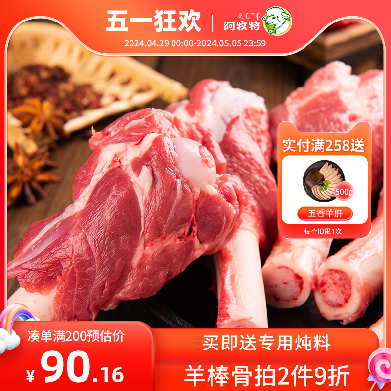 内蒙古肉羊2斤阿牧特品牌生鲜