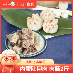阿牧特内蒙特产美食肚包肉2斤羔羊羊肚包肉羊肉肠草原散养羔羊肉