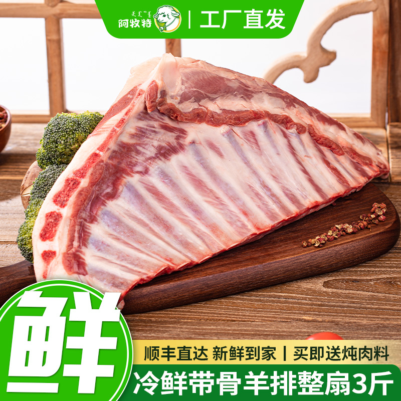 阿牧特冷鲜羔羊肉整内蒙古