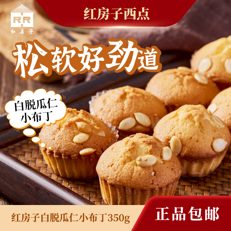 红房子小蛋糕西点上海特产