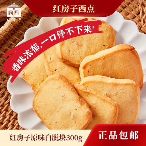 上海红房子一店特产白脱块糕点心