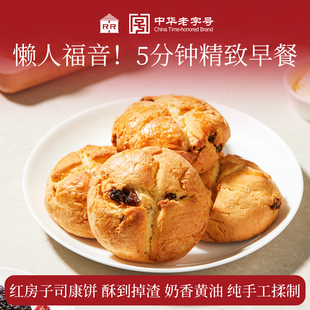 上海特产红房子西点早餐司康饼食品一店零食小吃糕点英式松饼350g