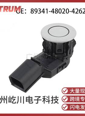 89341-48020-42621 适用于丰田汽车配件倒车雷达传感器电眼探头
