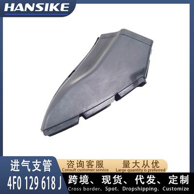 适用奥迪A6L C6 空气进气导管 前杠进风口后 4F0129618J
