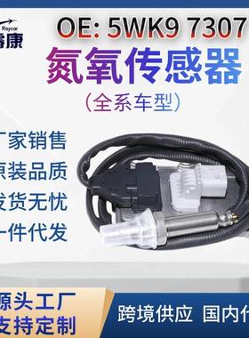 5WK97307氮氧传感器24v29655-843205WK97307