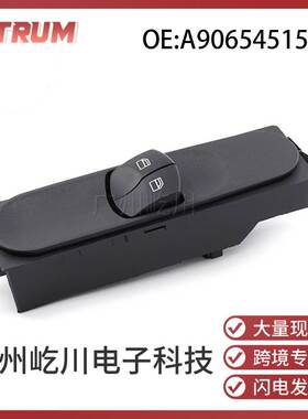 A9065451513适用于奔驰凌特汽车配件玻璃升降器开关 车窗控制开关