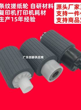 适用京瓷M3040i M35401 2000D D2100 3040 3140 3900输稿器搓纸轮