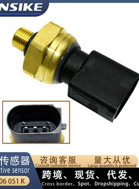 适用奥迪A6L C6燃油压力传感器06E906051K 06E906051E 06E906051J
