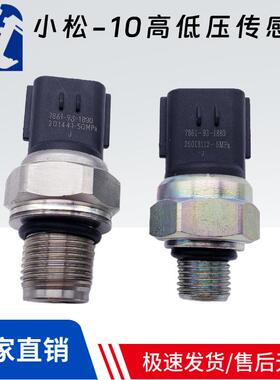 小松PC200210220240-10挖机高压低压传感器7861-93-1880-1890