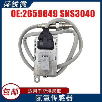 适用斯堪尼亚noxsensor氮氧传感器2659849SNS30402659849