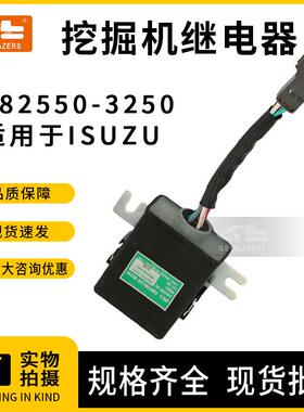 工程机械配件适用于ISUZU急速预热控制器延时继电器182550-3250
