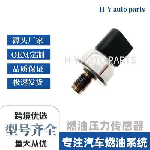 燃油压力传感器共轨传感器 55PP19-02 5WS40209