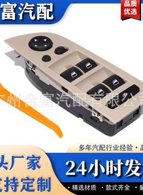 61319217334 玻璃升降开关 适用宝马 3 系 E90E91