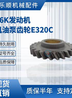 S6K发动机机油泵齿轮24T 34335-12070 E320B E320C