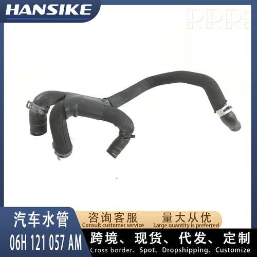 06H121057AM 适用奥迪A6 Q5 C7汽车水管 冷却液水管软管防冻液