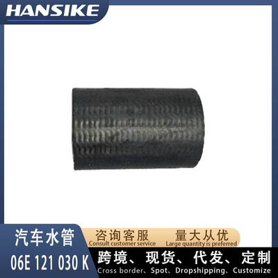 06E121030K适用奥迪Q7 汽车水管 冷却液软管