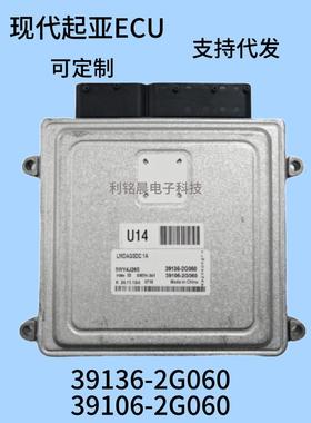适用于现代汽车电脑板ECU39136（39106）-2G060