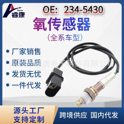 氧传感器39210-23700234-5430用于2004-2009伊兰特SG1695