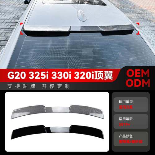 适用2019+宝马bmw 3系g20 320i 325i 330i小尾翼顶翼定风翼改装件