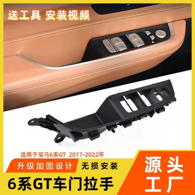 适用于宝马6系GT车门内扶手630i 640i G32内侧拉手升降开关饰板盖