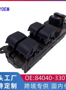 适用丰田凌志ES240/350汽车玻璃升降开关电动车窗开关84040-33070