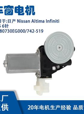 80730EG000适用日产 Nissan Altima Infiniti G25 6针742-519