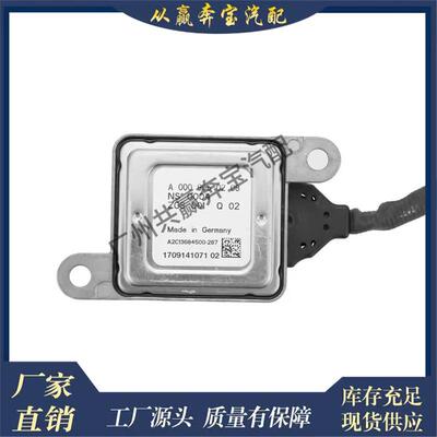 适用奔驰W166W205W221氮氧传感器适配器NOX传感器A0009050208