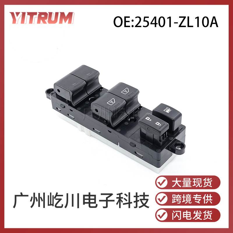 25401-ZL10A适用日产尼桑Armada汽车电动车窗开关 玻璃升降器开关