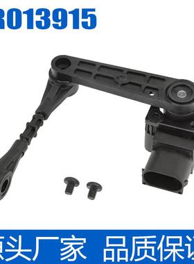 AH223C097AC汽车空气悬挂系统高度水平传感器LR013915 LR023646