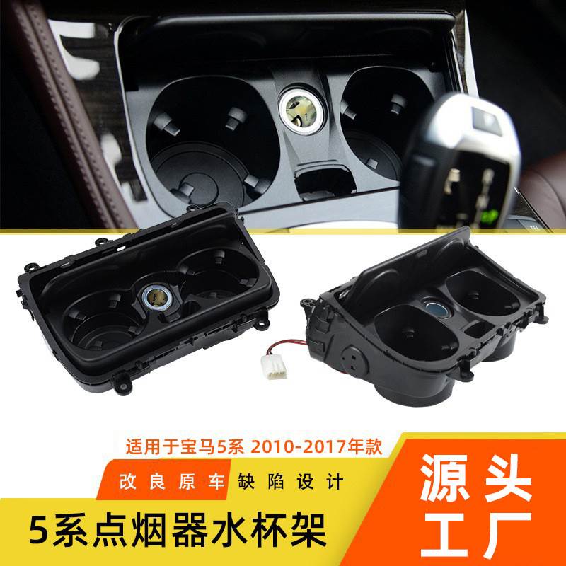 适用于宝马5系前中控台水杯架饮料杯托架523 528 535F18茶杯支架