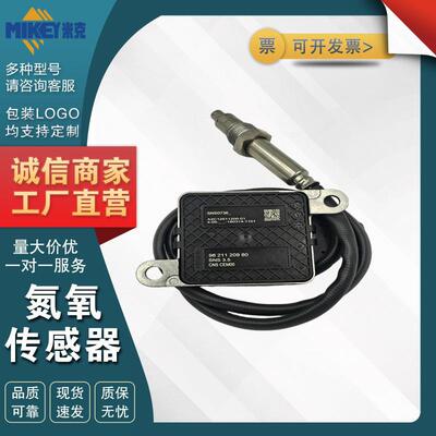 A2C12511200-01 9821120980 适用于雪铁龙 氮氧NOx传感器