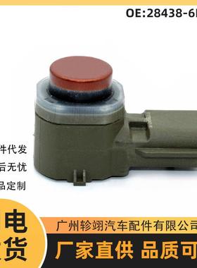 28438-6LA9B适用于日产英菲尼迪NISSAN汽车PDC驻车传感器倒车雷达