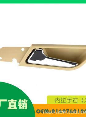 适用奔驰 A B CLASS W169 W245内拉手右（米） OE A1697601061-A0