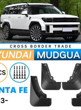 适用于现代圣达菲SantaFe2023-2024外贸跨境汽车轮胎挡泥板皮瓦