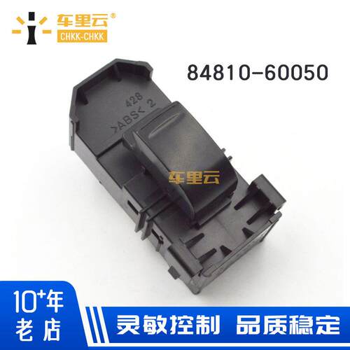 适用于丰田陆地巡洋舰 玻璃升降单开关 车窗开关 84810-60050