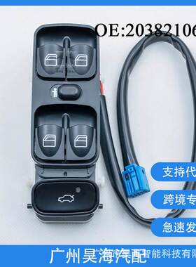 A2098203410适用奔驰梅塞德斯汽车配件玻璃升降开关电动车窗开关