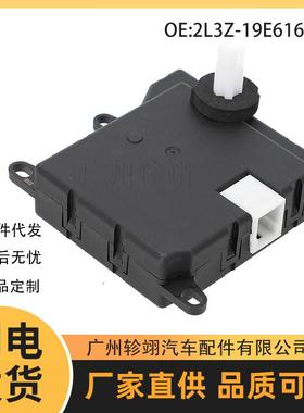 2L3Z-19E616-BA 适用于福特F-150汽车空调伺服电机空调风门执行器