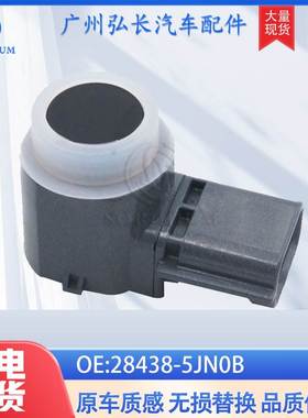 28438-5JN0B适用于日产倒车雷达电眼探测器泊车传感器汽车配件