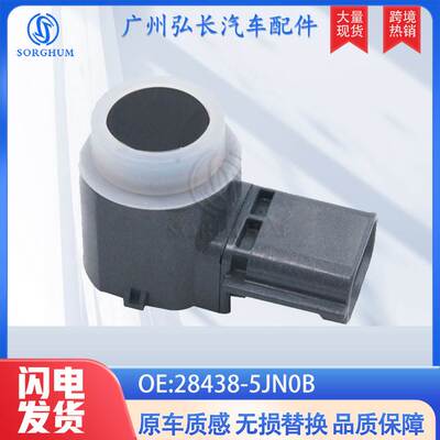 28438-5JN0B适用于日产倒车雷达电眼探测器泊车传感器汽车配件