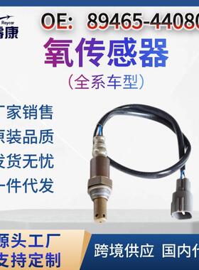 适用于丰田TOYOTA氧传感器89465260802502430589465-44080