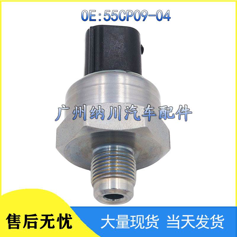 适用于BMW汽车刹车压力传感器共轨传感器汽车配件55CP09-04