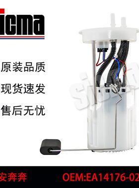 长安奔奔/新奔奔106100-AM01EA14176-0200/ZRM1093169燃油泵总成
