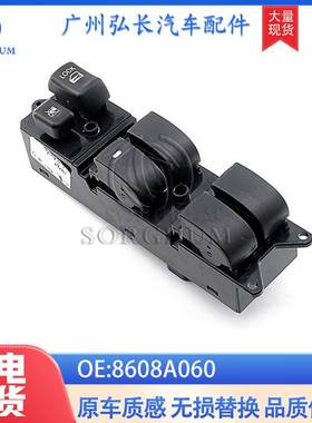 8608A060适用于08-13三菱汽车玻璃升降器开关 电动车门总开关
