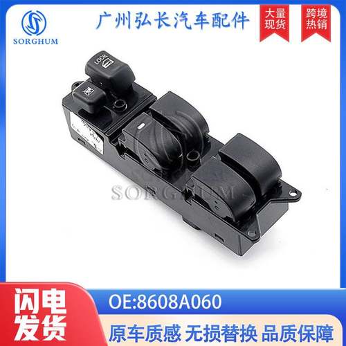 8608A060适用于08-13三菱汽车玻璃升降器开关 电动车门总开关
