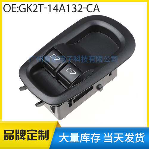 GK2T-14A132-CA 1791339适用于2014-2019年福特全顺车门双窗开关