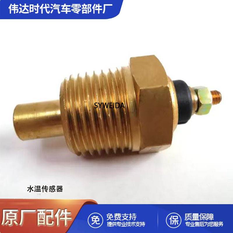 适用于康明斯NT855 K19发动机水温传感器3015238 3913628/3015238 - 实物图