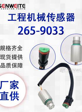 轮式装载机994K轮式推土机834B挖掘机345/365B转速传感器265-9033