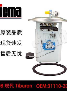 31110-2D531适用于现代Tiburon全新燃油泵总成稳定输出