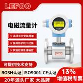 LEFOO电磁流量计污水液体流量传感器高精度管道一体式 流量表dn50