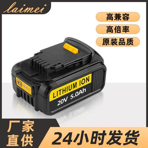 适用于全新DEWAL德伟20v电池 替代DCB200 DCB201电动工具锂电池